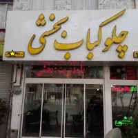 تابلوسازی تابلوساز تابلوچلنیوم نماکامپوزیت چنلیوم|تابلو، نقاشی، عکس|مشهد, احمدآباد|دیوار