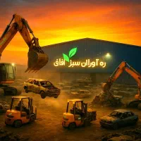 خریدار خودرو فرسوده سواری،وانت،تاکسی،کامیونت