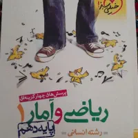 کتاب ریاضی و آمار دهم خیلی سبز