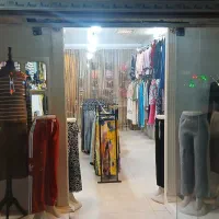 واگذاری مغازه پوشاک زنانه