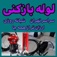 چاه بازکن مهرآبادآذری زرندیافت آبادمعلم جاده مخصوص|خدمات پیشه و مهارت|تهران, تولید دارو|دیوار