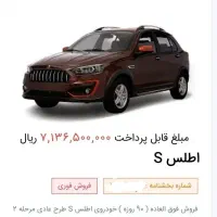 فروش حواله ی خودروسواری اطلس.s