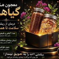 درمان ریشه ای/بلغم/مشکلات ج.نسی آقایان و بانوان