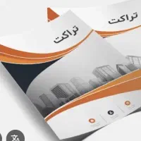تراکت پخش کن هستم