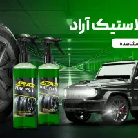 واکس لاستیک|عمدهفروشی|مهاباد (آذربایجان غربی), |دیوار