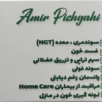 خدمات پرستاری