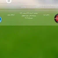 بیلیط بانوان بازی استقلال تراکتور