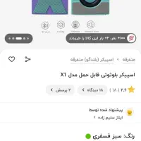 اسپیکر مینی مدل x1