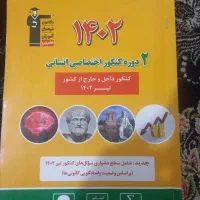 کتاب کمک درسی انسانی|کتاب و مجله آموزشی|سبزوار, جهاد کشاورزی|دیوار