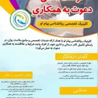 منشی،روانشناس،گفتاردرمانگر ،مشاور تحصیلی و شغلی