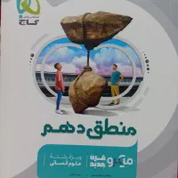 کتاب میکرو گاج منطق انسانی