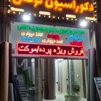 پرده سرا-پارچه پرده ای لوازمات به قیمت عمده