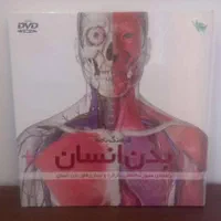 دایره المعارف بدن انسان و دایناسورها|کتاب و مجله آموزشی|تهران, خانی آباد نو جنوبی|دیوار