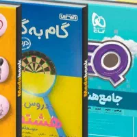 مجموعه کتاب کار هشتم نهم و دهم دبیرستان (سلام)