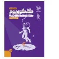 کتاب و بسته آموزشی تستی کنکوریم انسانی