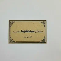 پک کارتهای آماده مناسب نذری برای اربعین