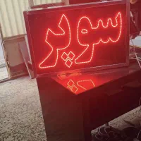 تابلو ال ای دی قهوه سوپر فنجون کافه|فروشگاه و مغازه|کرج, ترمینال کلانتری|دیوار