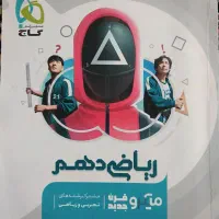 کتاب گاج میکرو نقره ریاضی دهم