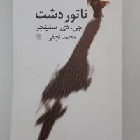 کتاب ناتور دشت