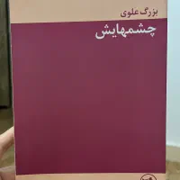 رمان ایرانی و خارجی