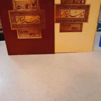 دو جلد کتاب نظامی گنجوی و شاهنامه فردوسی