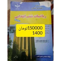 کتب ورودی تیزهوشان پایه ششم به هفتم