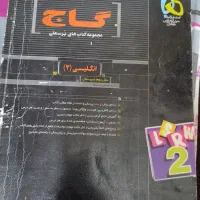 کتاب تقویتی کلاس دهم تا دوازدهم|کتاب و مجله آموزشی|اهواز, شهرک برق|دیوار