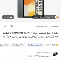 تبلت Redmi Pad SE