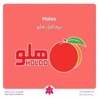 استخدام حسابدار آشنا با برنامه هلو، پاره وقت