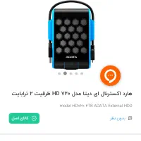 هارد اکسترنال ای دیتا 2 ترابایت adata hd