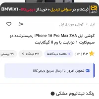 آیفون ۱۶پرومکس ۱ترا zaa شرکتی مشکی