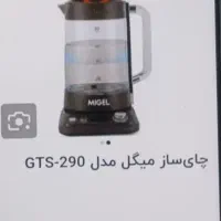 چای ساز میگل|سماور، چای‌ساز، قهوه‌ساز|شیراز, چوگیاه‎|دیوار