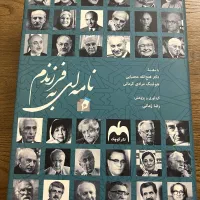 کتاب نامه ای به فرزندم