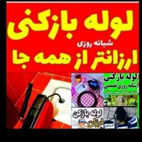 لوله بازکنی تخلیه چاه گیلان|خدمات پیشه و مهارت|لنگرود, |دیوار