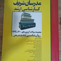 کتاب تست کنکور ارشد مدرسان شریف