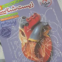 زیست تک پایه دهم خیلی سبز