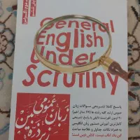کتاب زبان عمومی ارشد زیره ذره بین