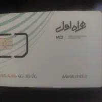 همراه اول 9178919452