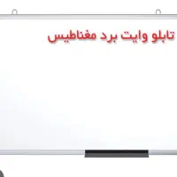 تخته وایت برد