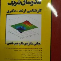 مبانی ریاضی و مبانی ماتریس ،ریاضیات و کاربرد ها|کتاب و مجله آموزشی|تبریز, |دیوار