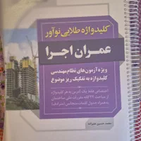 کلیدواژه طلایی|کتاب و مجله آموزشی|تهران, جهاد|دیوار