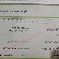 فیش  حج عمره
