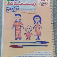 زیست خیلی سبز تخفیف دار|کتاب و مجله آموزشی|شیراز, جانبازان|دیوار
