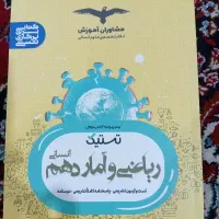 کتاب ریاضی و آمار دهم انسانی