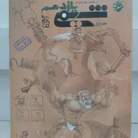 شیمی یازدهم (مبتکران)