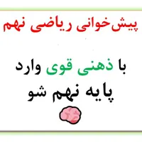 پیشخوانی ریاضی متوسطه