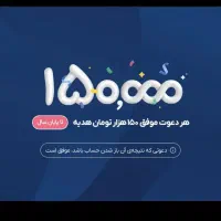 هر 6 دعوت 1 میلیون پول نقد