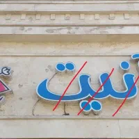 فروش تابلو مغازه