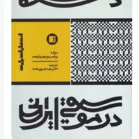 کتاب دستگاه درموسیقی ایرانی