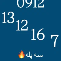 کد 1312 سه پله کد پایین